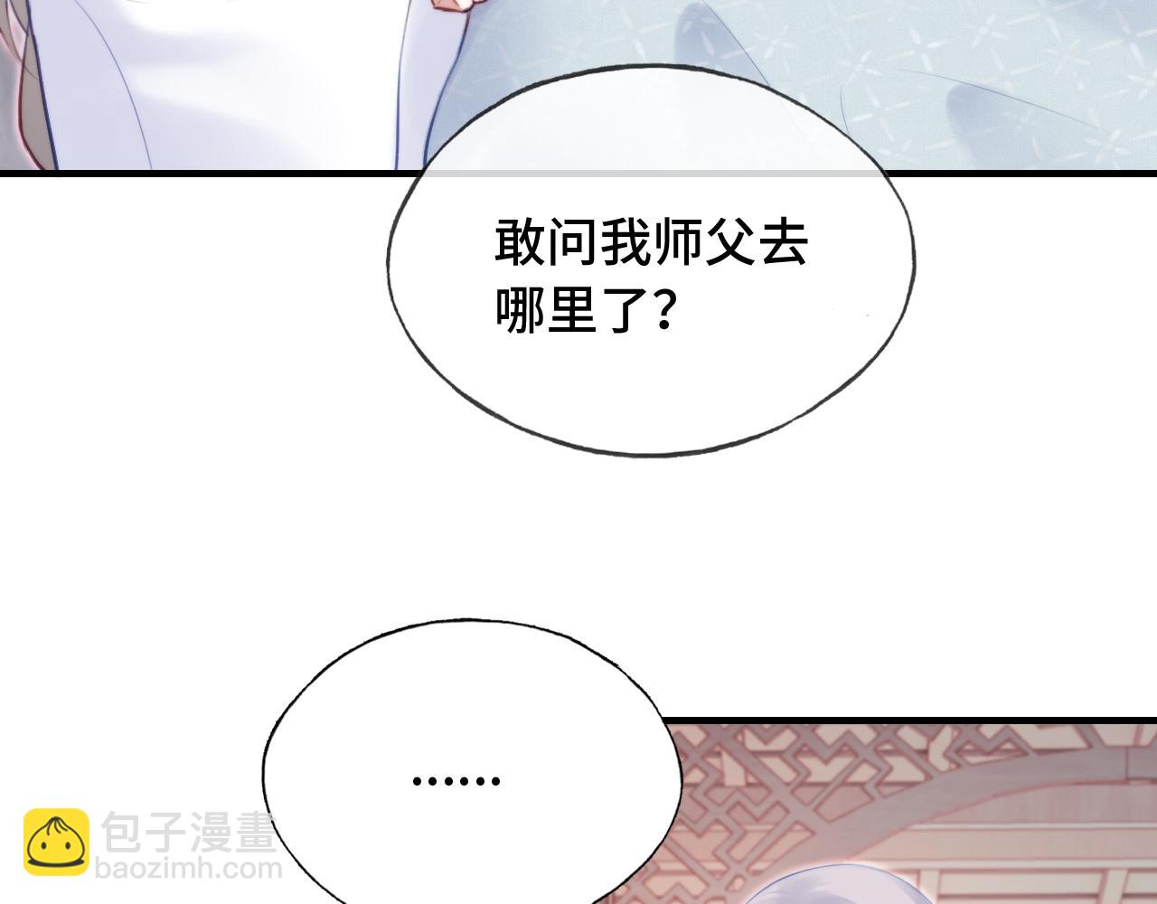 反派有話說[重生] - 第23話 你喜歡我，師父(2/3) - 6