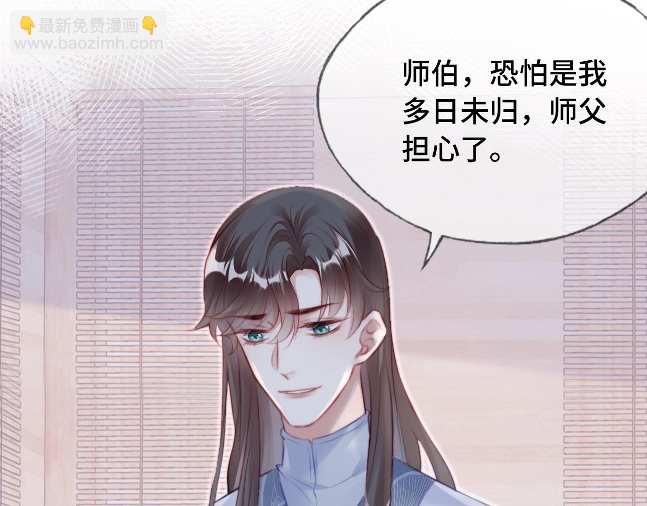 反派有話說[重生] - 第23話 你喜歡我，師父(2/3) - 4