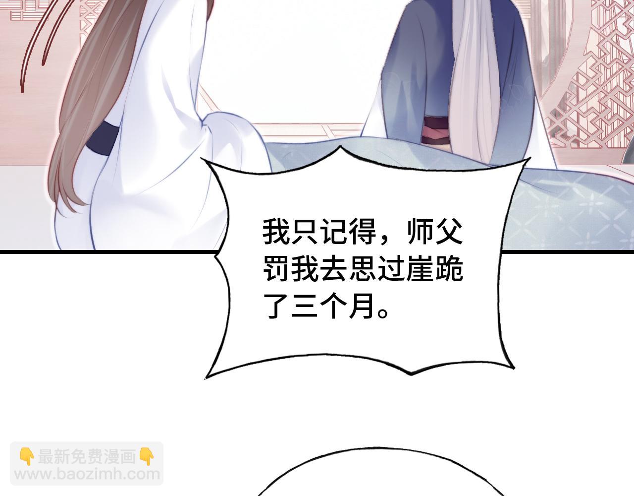 反派有話說[重生] - 第23話 你喜歡我，師父(2/3) - 3