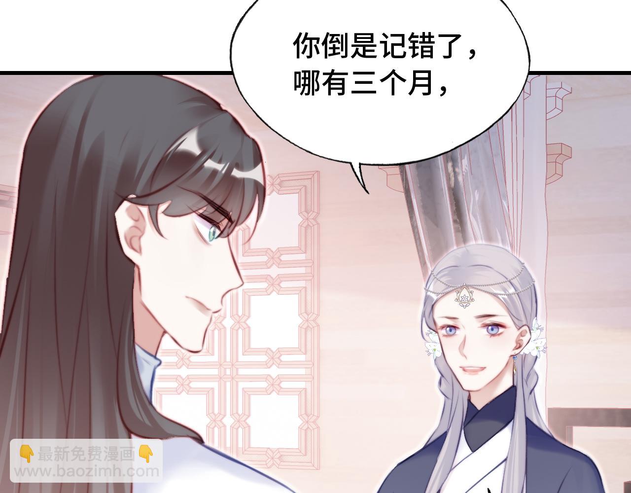 反派有話說[重生] - 第23話 你喜歡我，師父(2/3) - 4