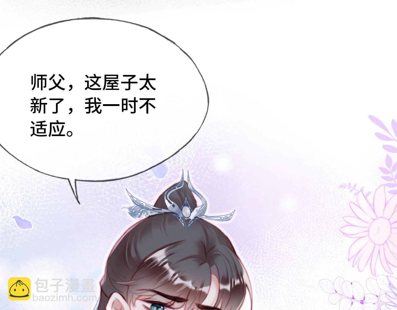 反派有話說[重生] - 第25話 同居邀請~(3/3) - 1