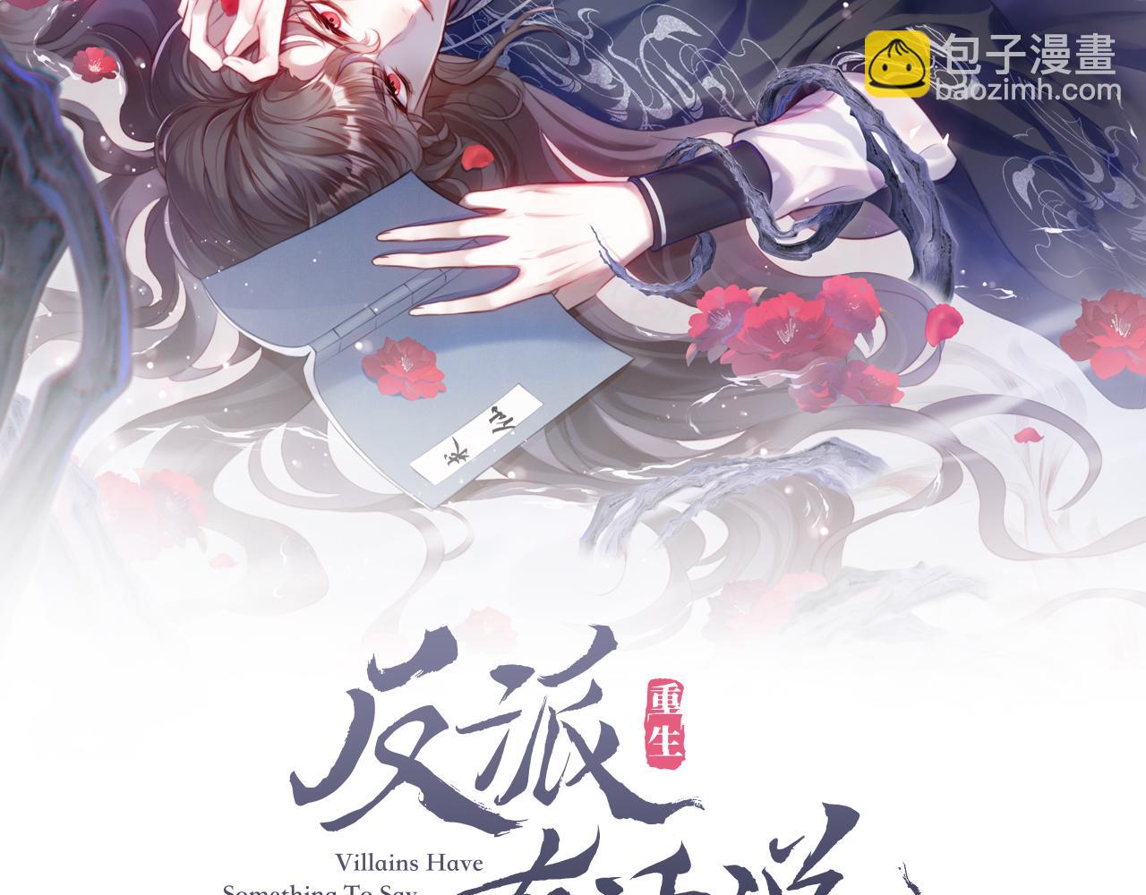 反派有話說[重生] - 第25話 同居邀請~(1/3) - 2