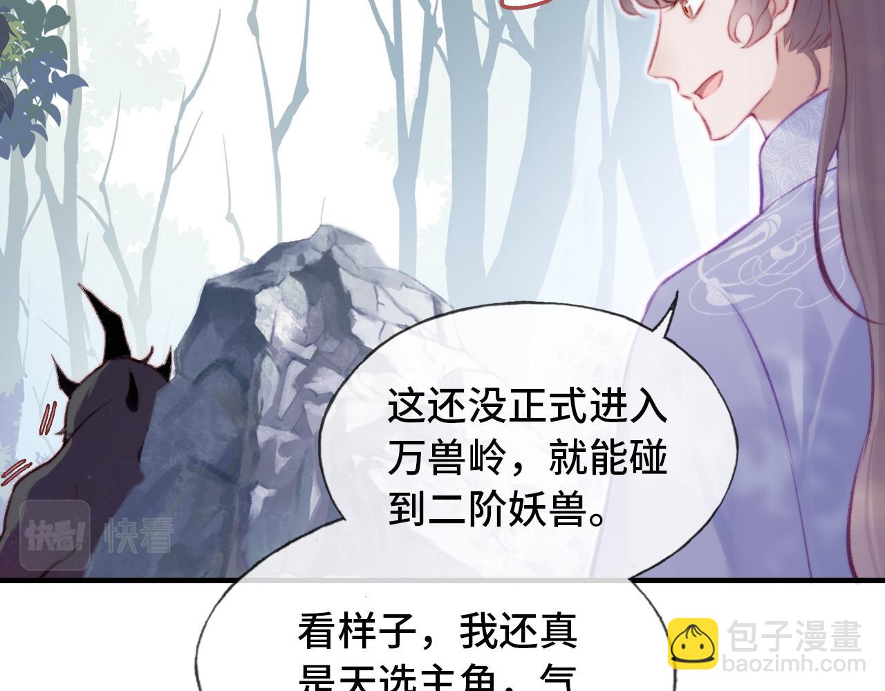 反派有話說[重生] - 第27話 黑心蓮上線(2/3) - 6