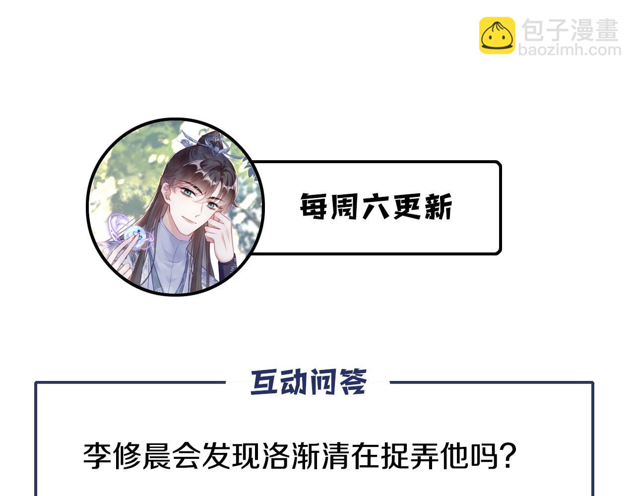 反派有話說[重生] - 第27話 黑心蓮上線(3/3) - 3