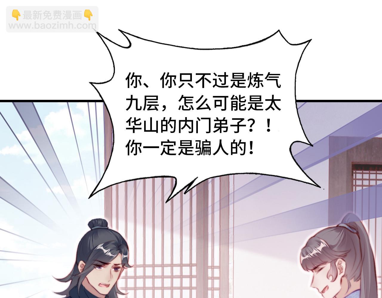 反派有話說[重生] - 第27話 黑心蓮上線(1/3) - 7