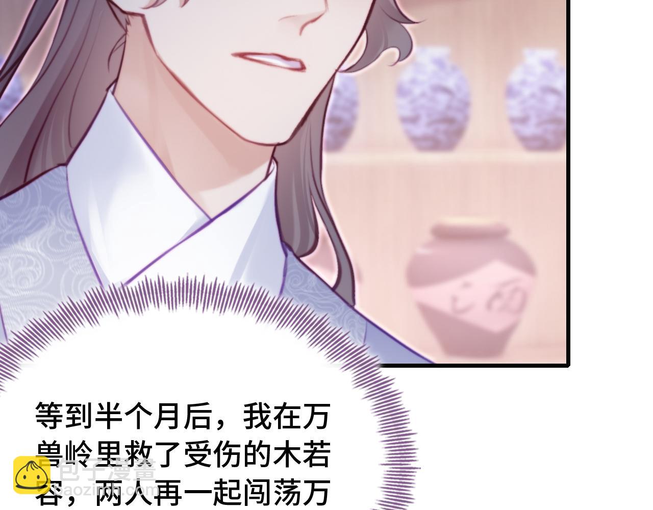 反派有話說[重生] - 第27話 黑心蓮上線(2/3) - 4