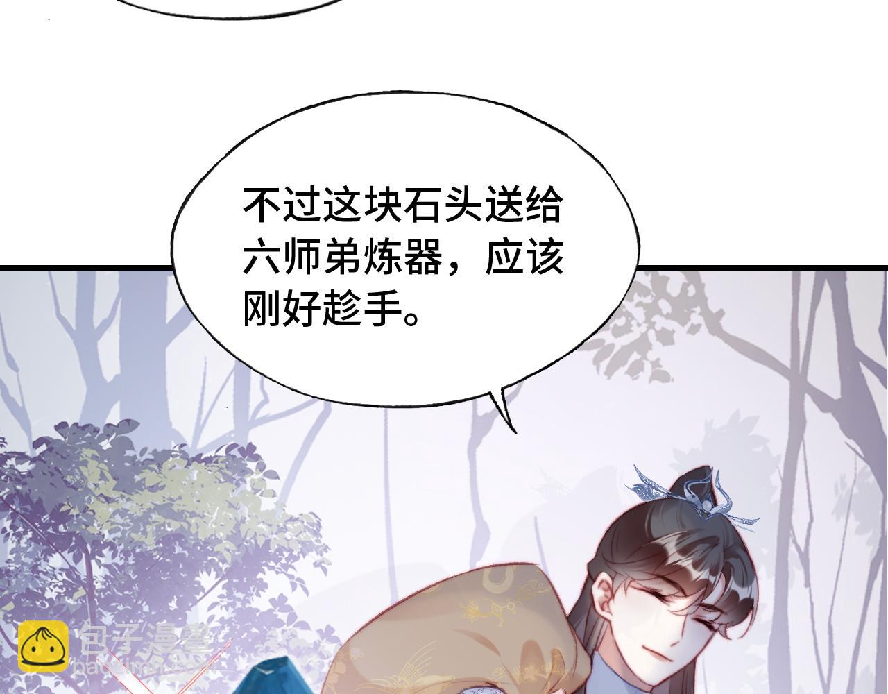 反派有話說[重生] - 第29話 想把它送給師父(3/3) - 3