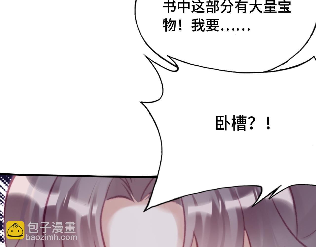 反派有話說[重生] - 第29話 想把它送給師父(3/3) - 4