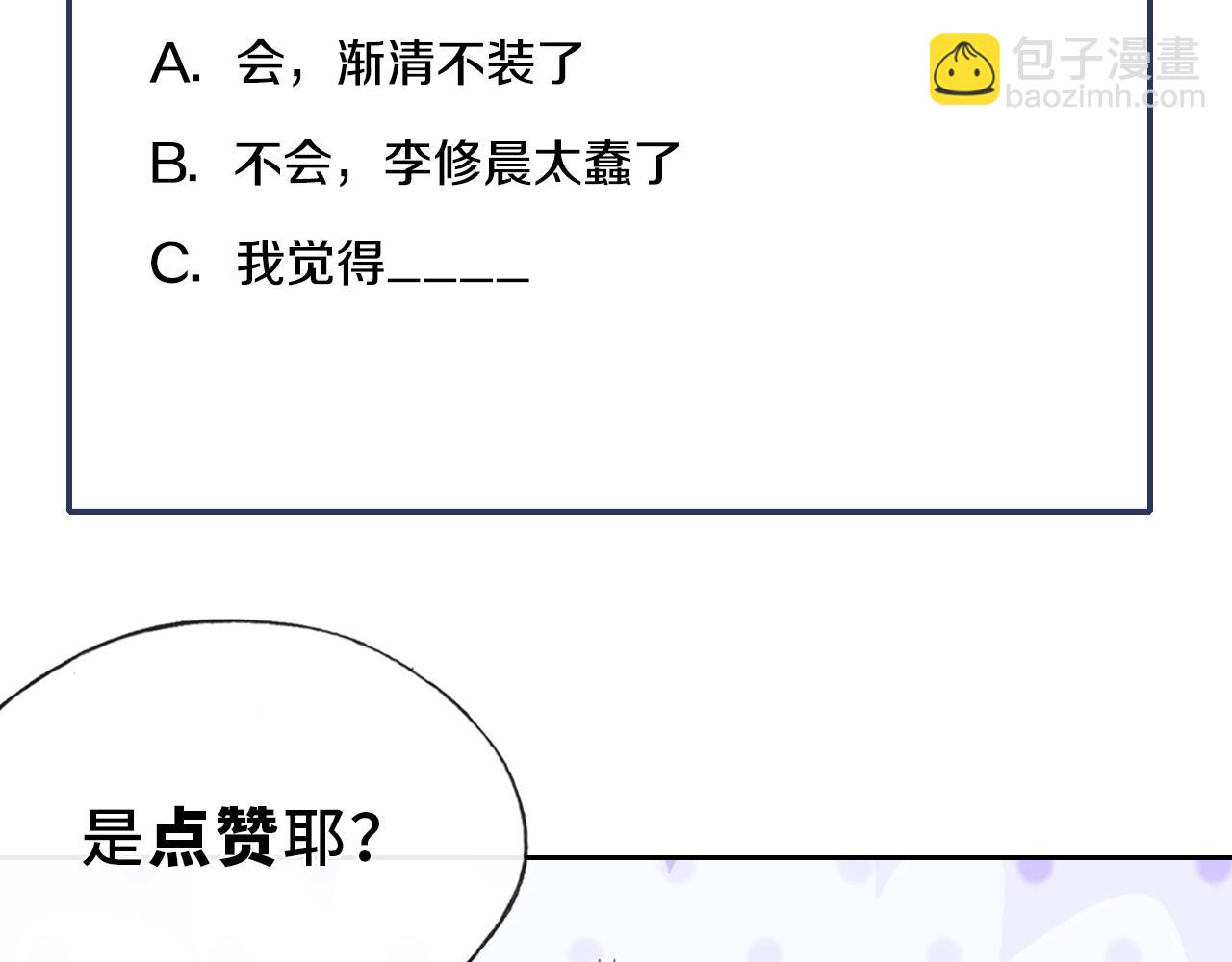 反派有話說[重生] - 第29話 想把它送給師父(3/3) - 5