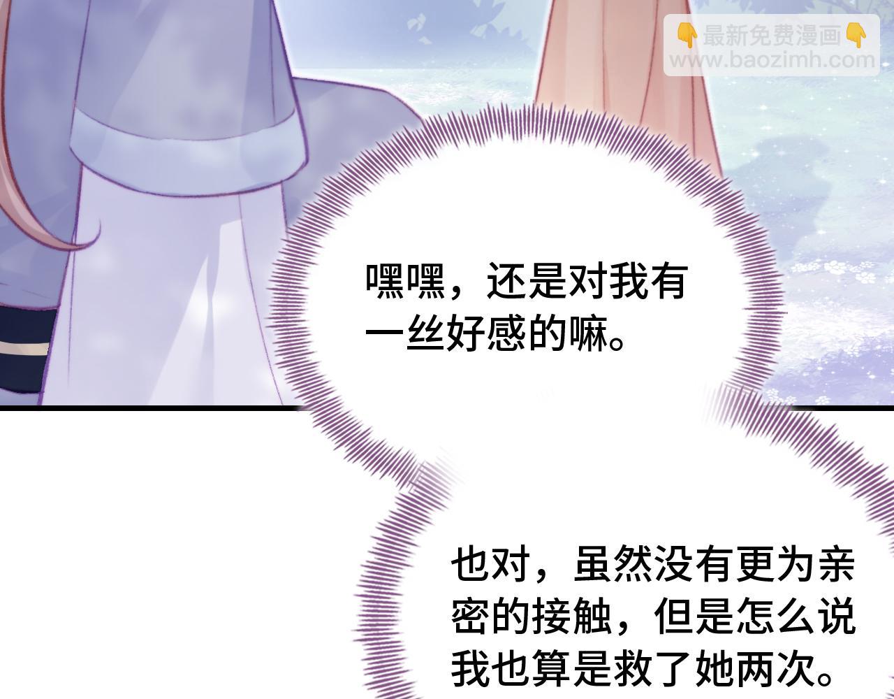 反派有話說[重生] - 第29話 想把它送給師父(1/3) - 6