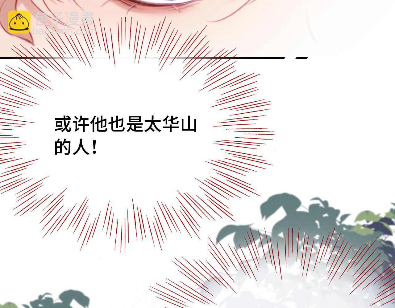 反派有話說[重生] - 第29話 想把它送給師父(1/3) - 5