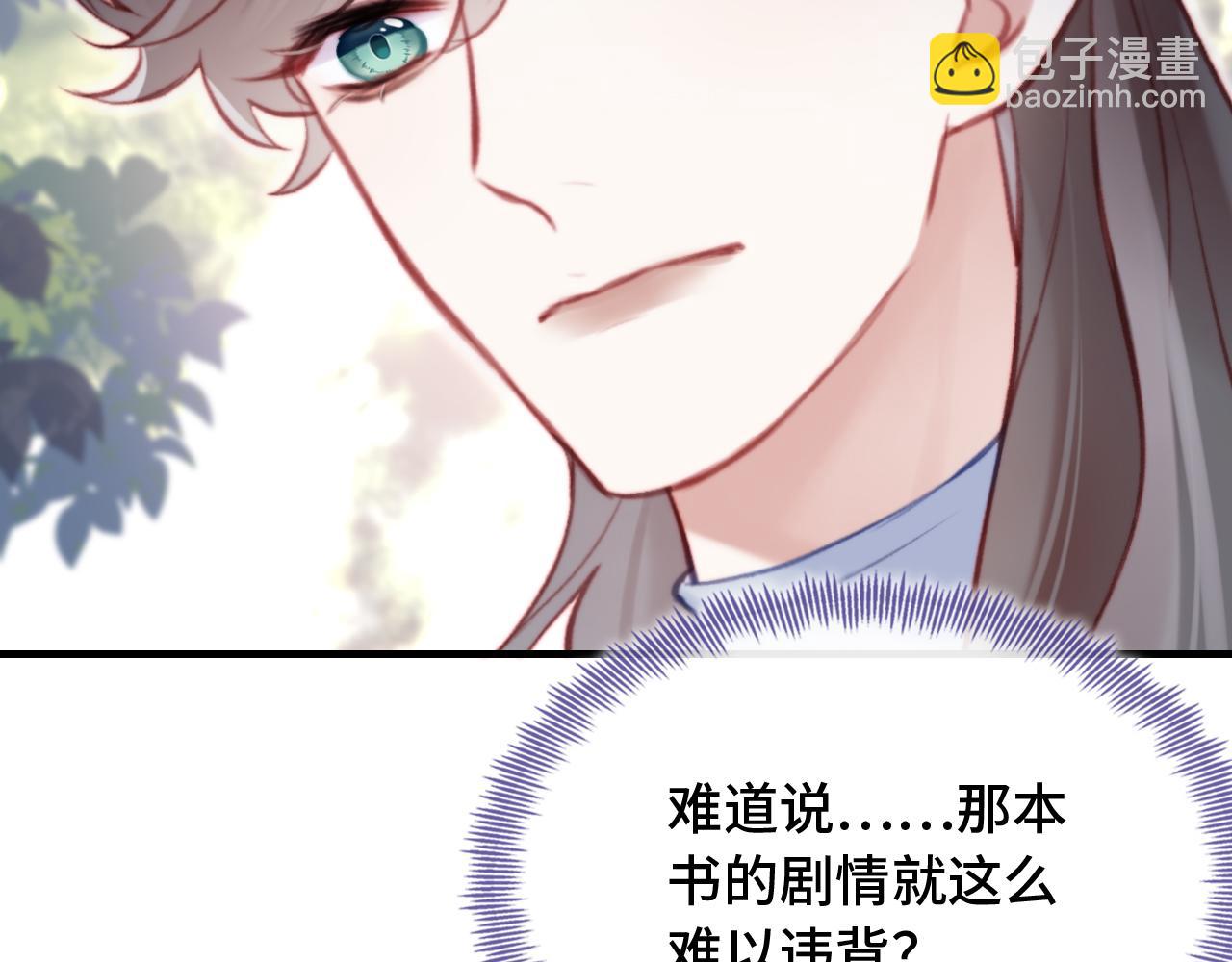 反派有話說[重生] - 第29話 想把它送給師父(1/3) - 5