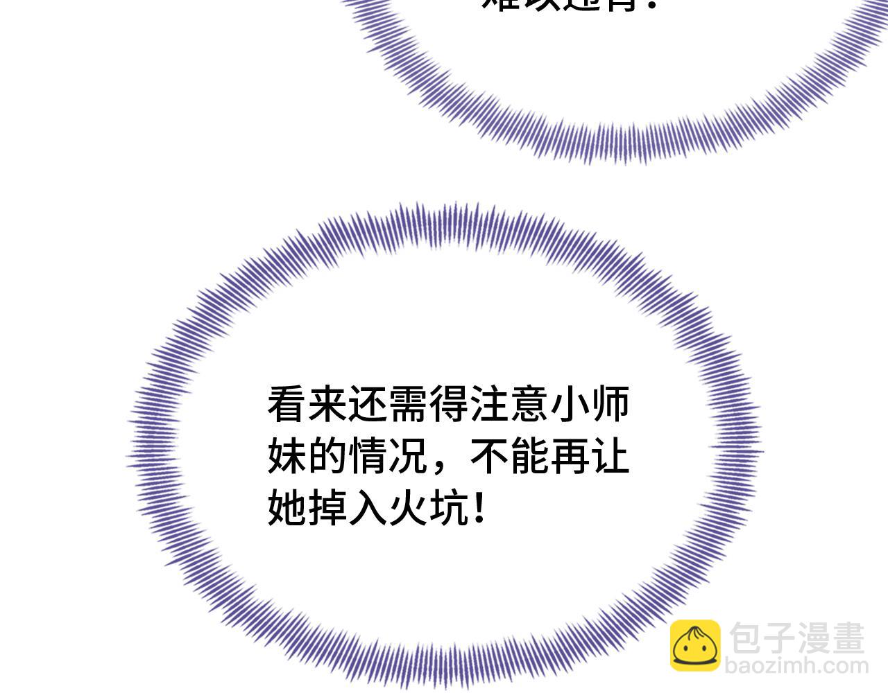 反派有話說[重生] - 第29話 想把它送給師父(1/3) - 6