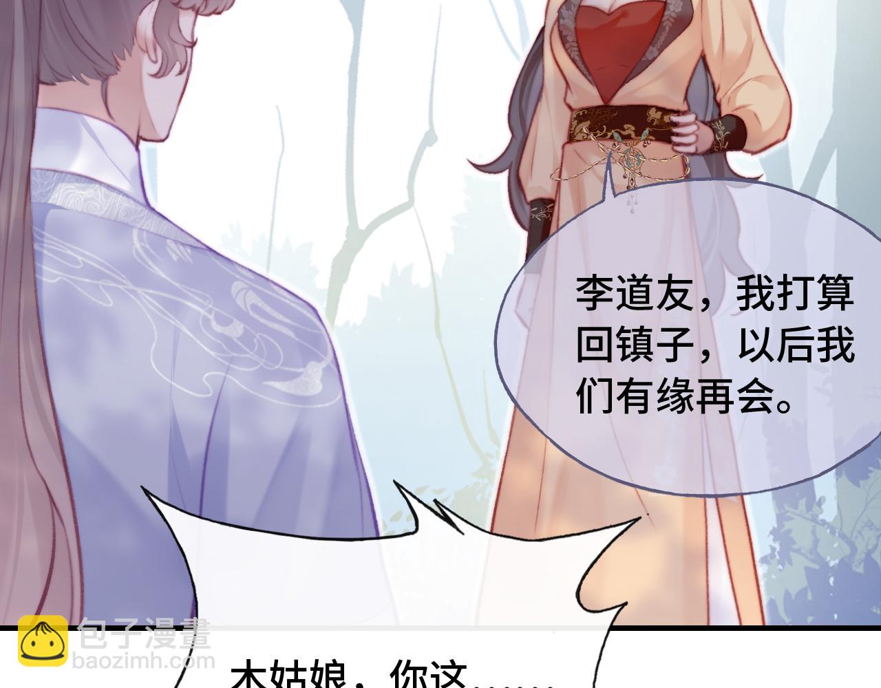 反派有話說[重生] - 第29話 想把它送給師父(1/3) - 8