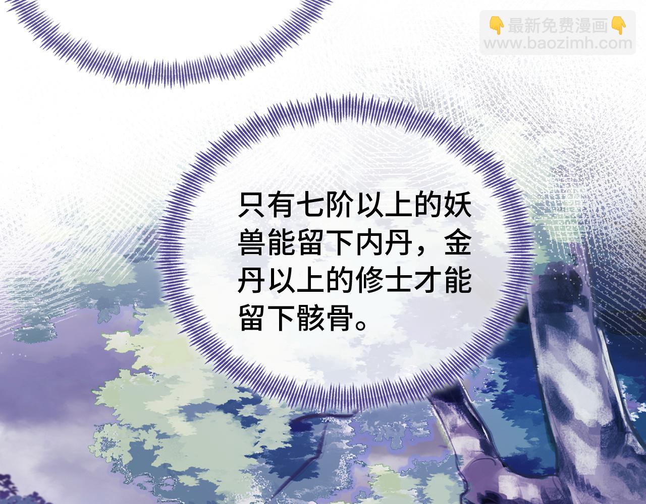 反派有話說[重生] - 第29話 想把它送給師父(2/3) - 1