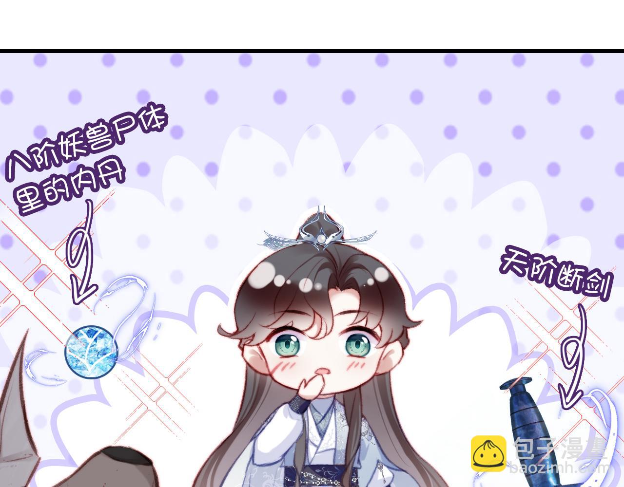 反派有話說[重生] - 第29話 想把它送給師父(2/3) - 4