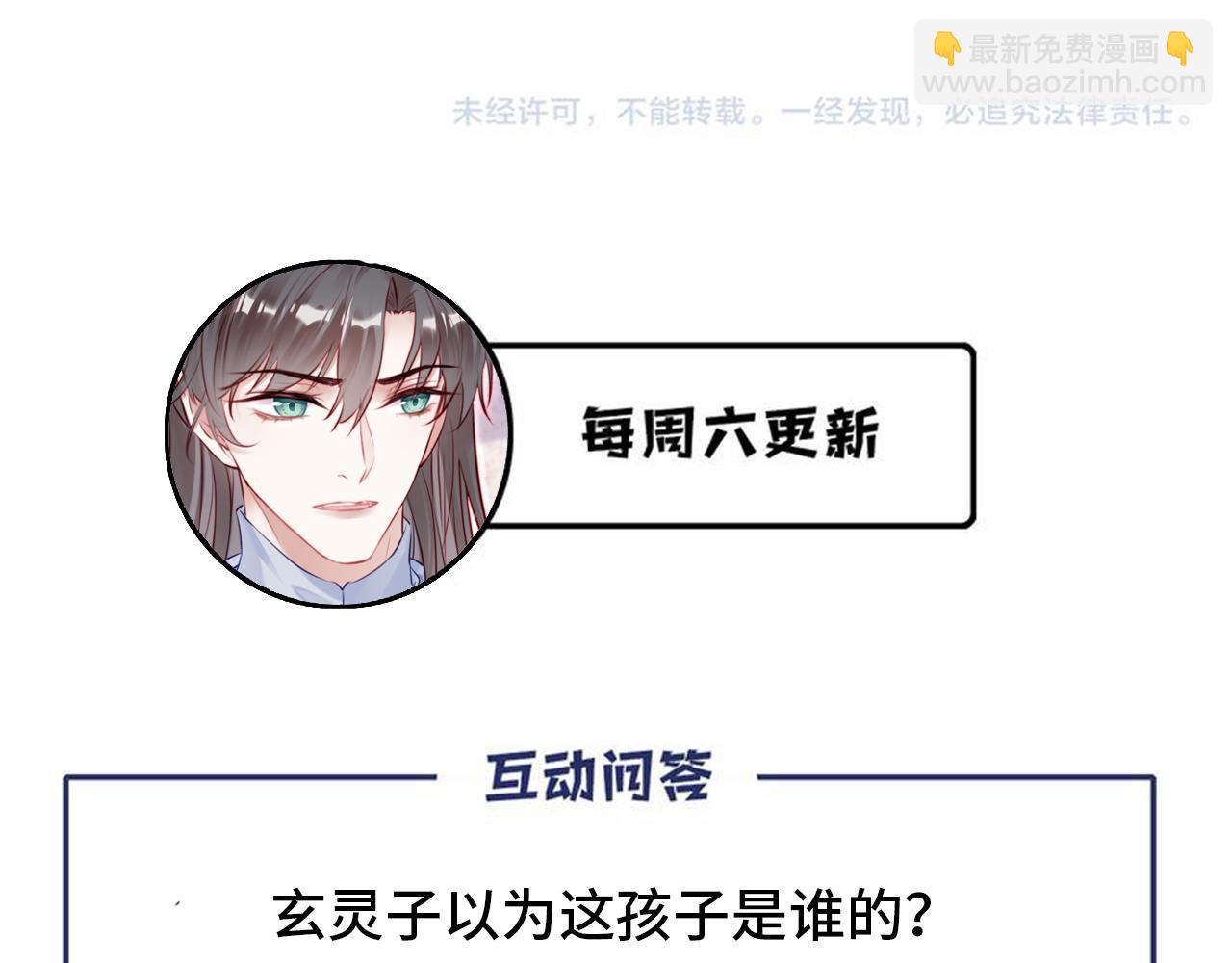 反派有話說[重生] - 第31話  重回山門(3/3) - 4