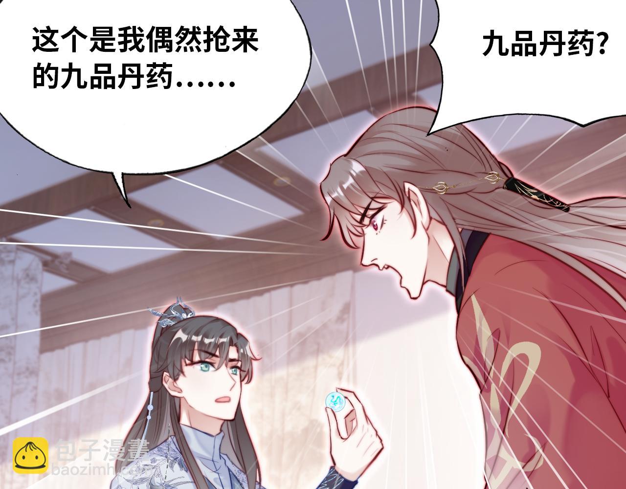 反派有話說[重生] - 第31話  重回山門(1/3) - 7