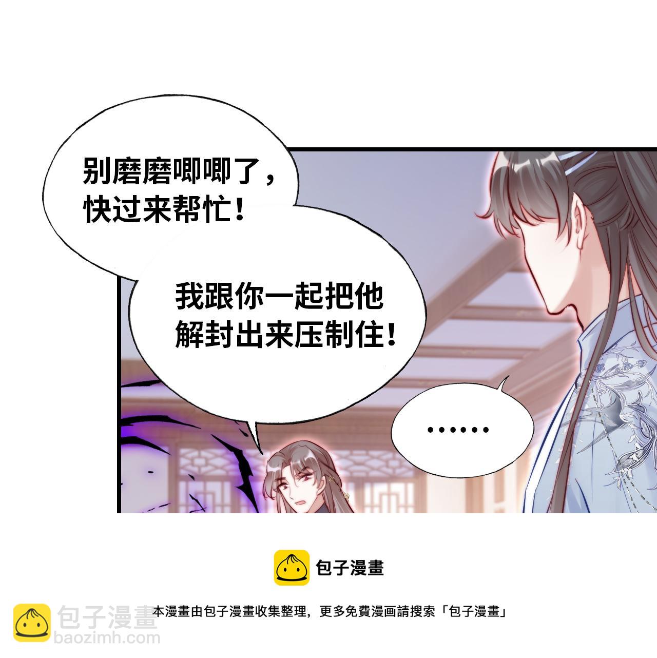 反派有話說[重生] - 第31話  重回山門(1/3) - 2