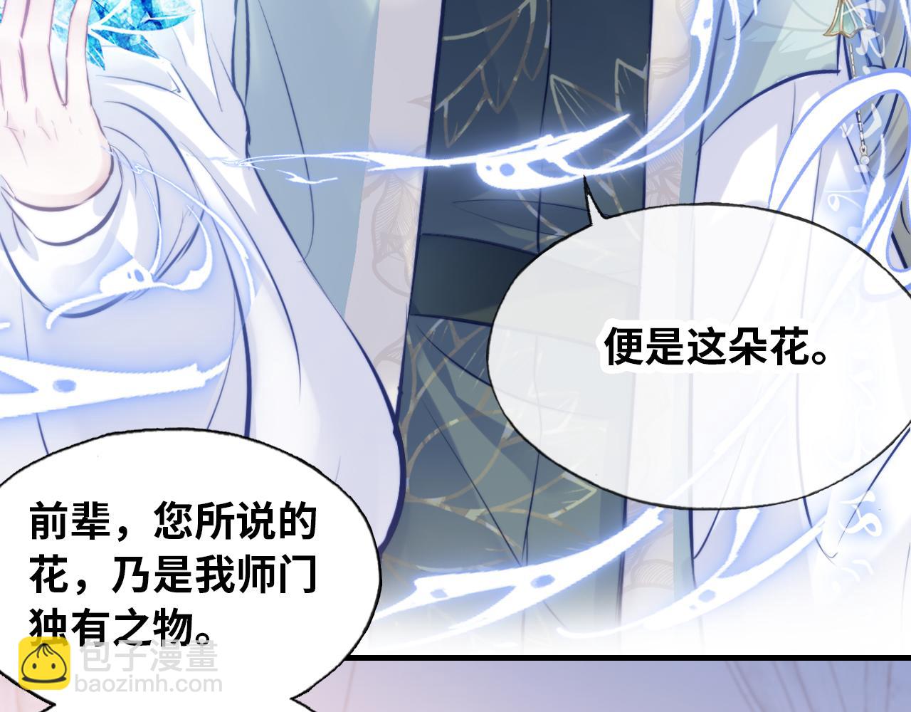 反派有話說[重生] - 第31話  重回山門(2/3) - 7