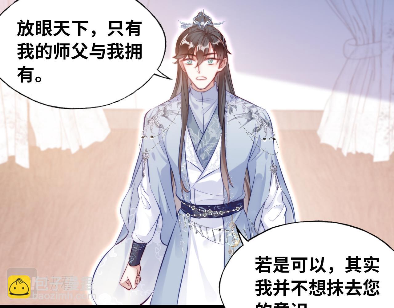 反派有話說[重生] - 第31話  重回山門(2/3) - 8