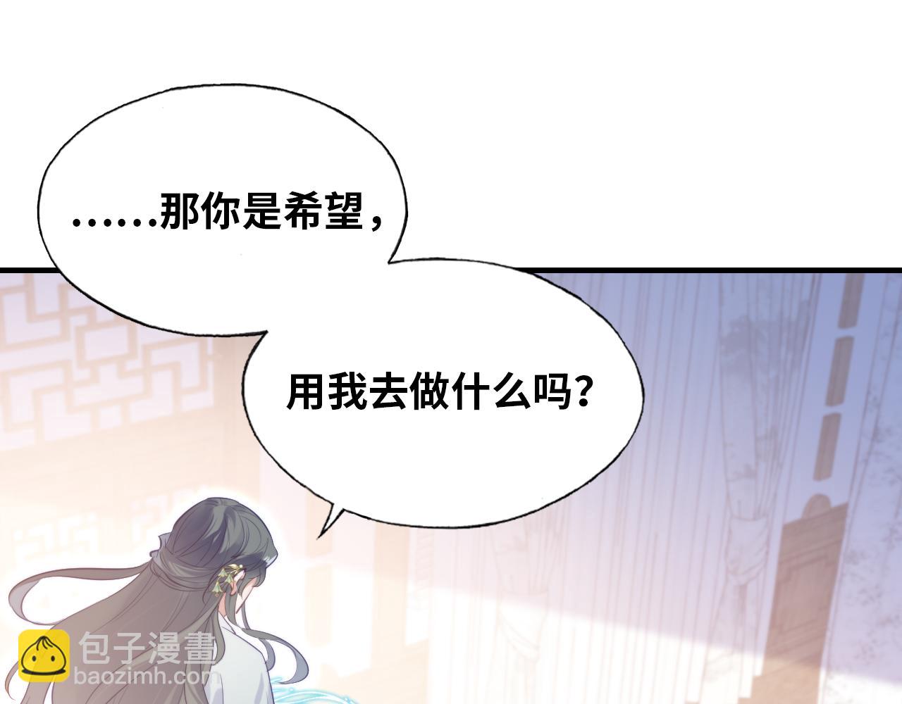 反派有話說[重生] - 第31話  重回山門(2/3) - 2