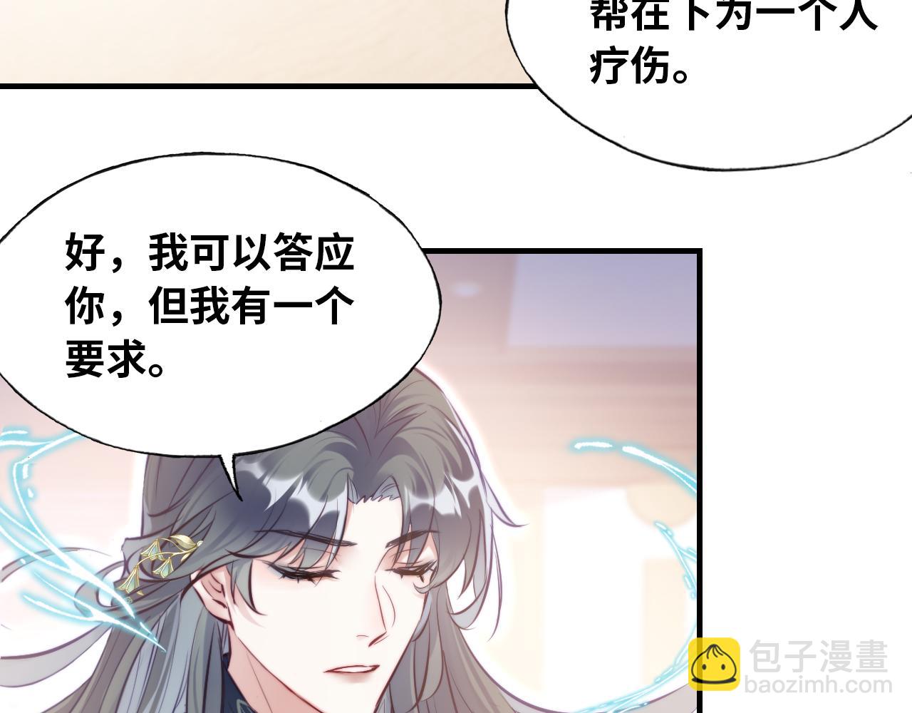 反派有話說[重生] - 第31話  重回山門(2/3) - 4