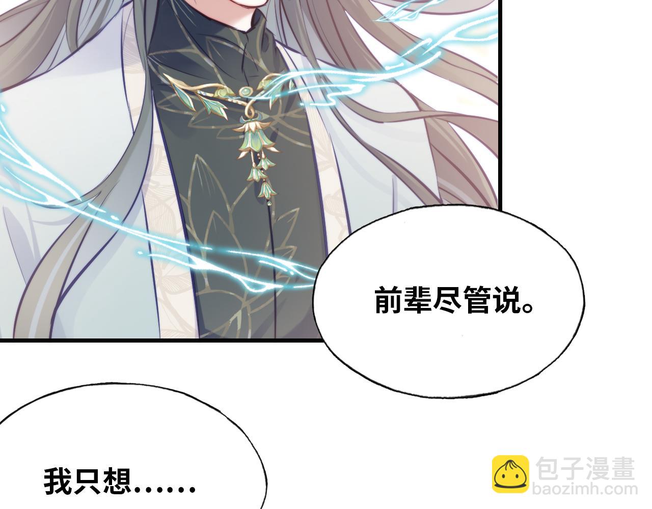 反派有話說[重生] - 第31話  重回山門(2/3) - 5