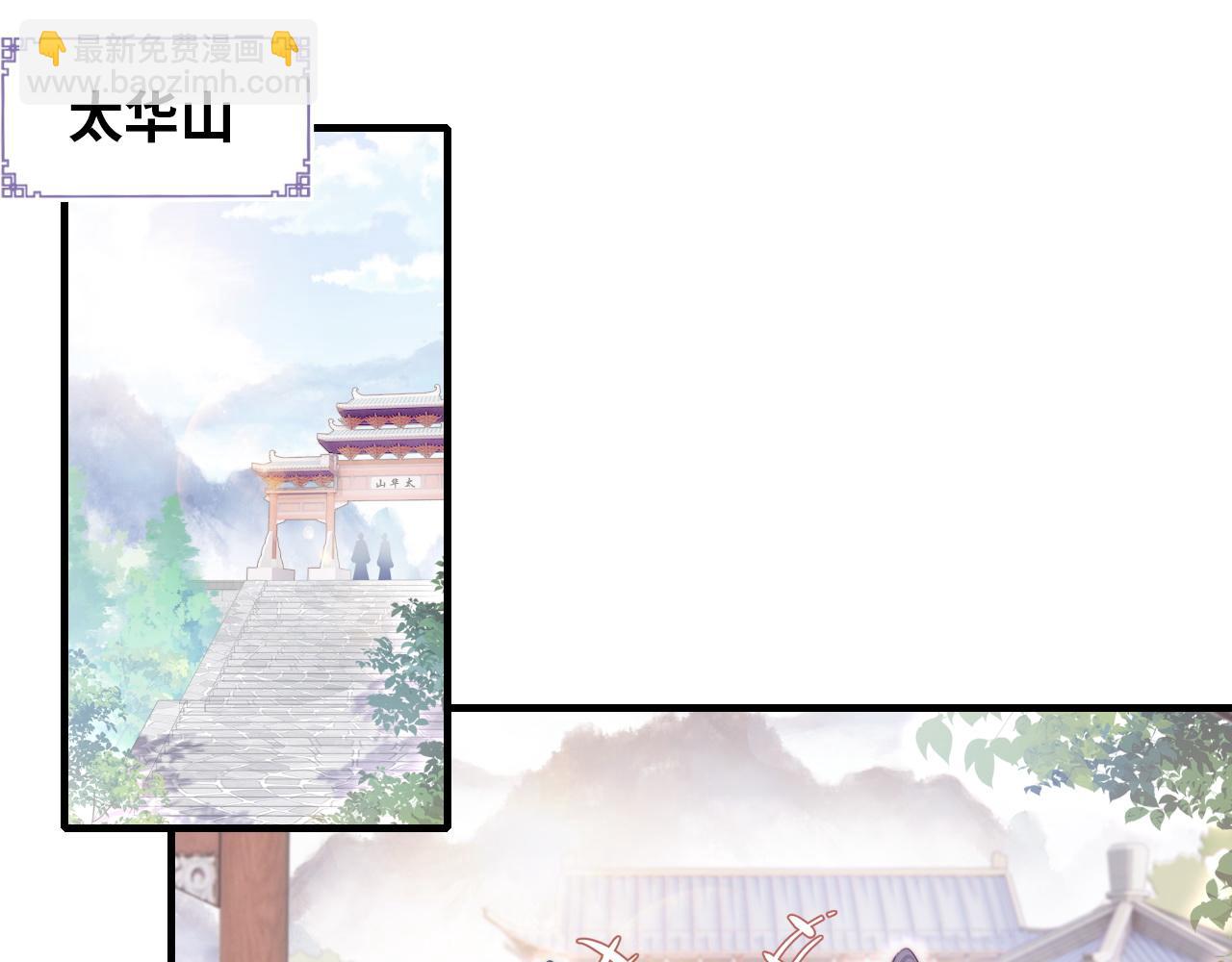 反派有話說[重生] - 第31話  重回山門(2/3) - 8