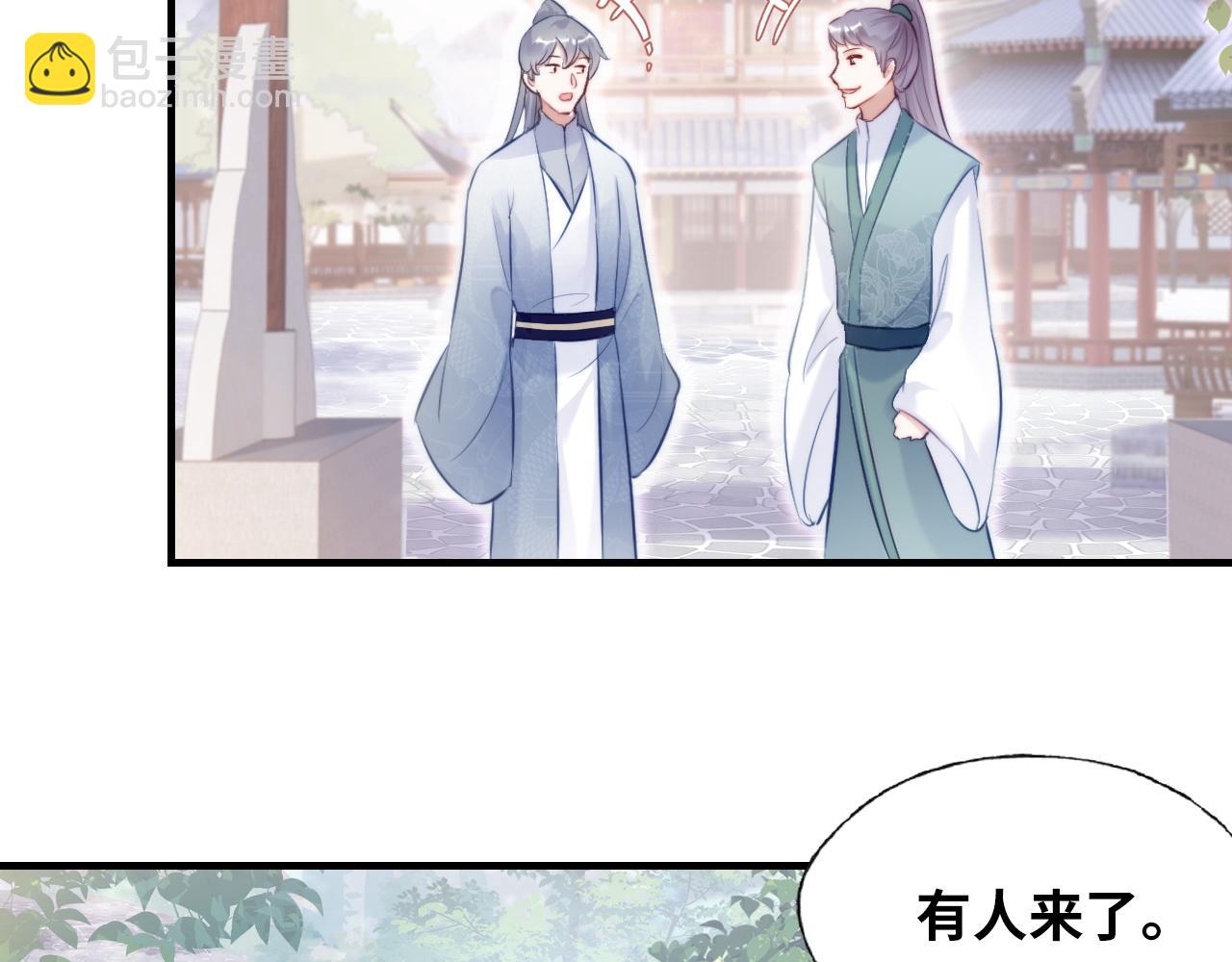 反派有話說[重生] - 第31話  重回山門(2/3) - 1