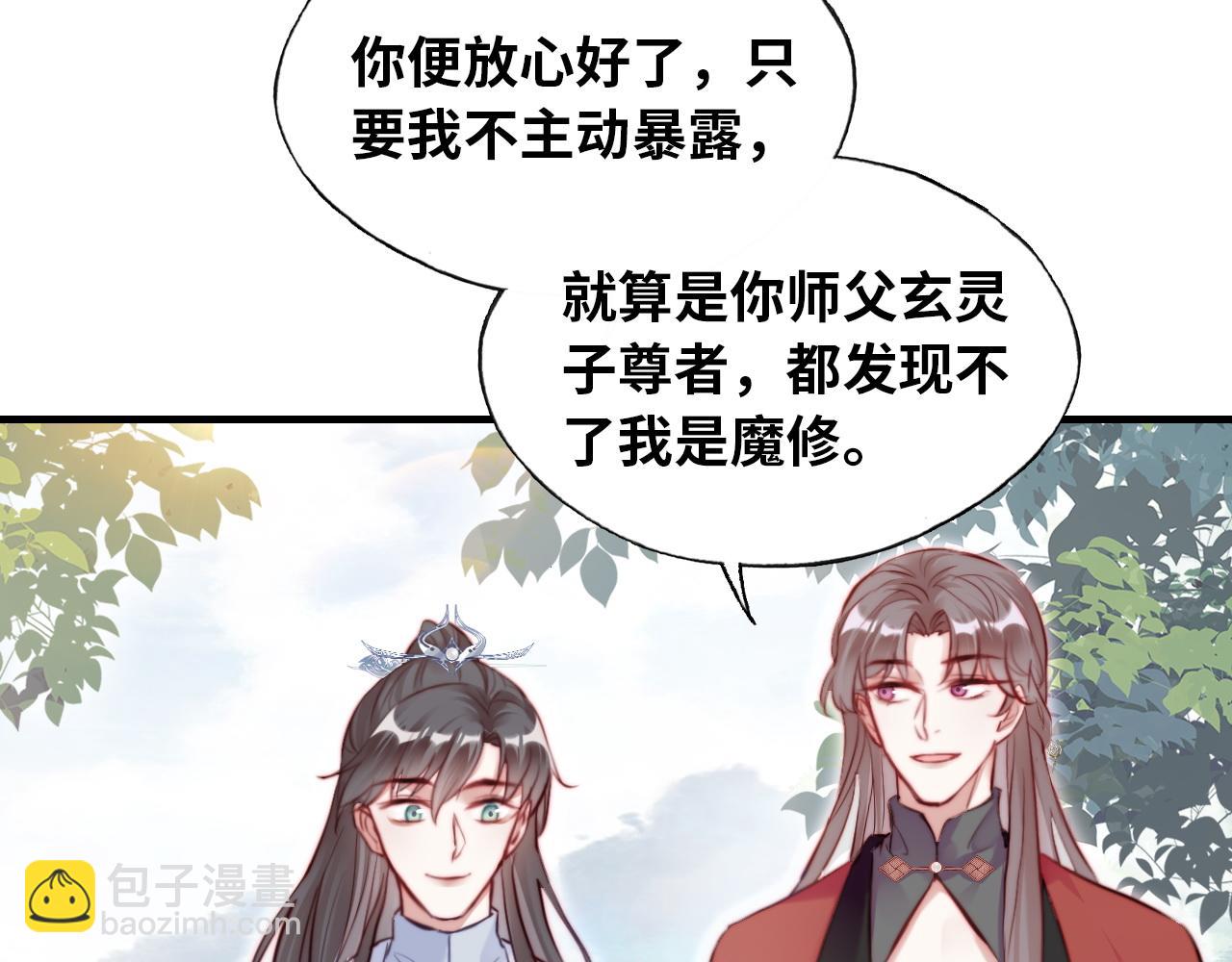 反派有話說[重生] - 第31話  重回山門(2/3) - 3