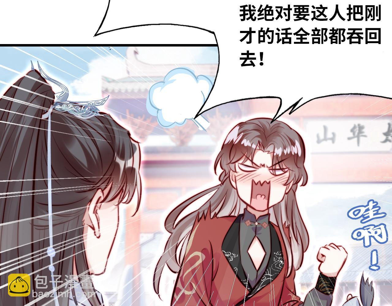 反派有話說[重生] - 第31話  重回山門(2/3) - 1