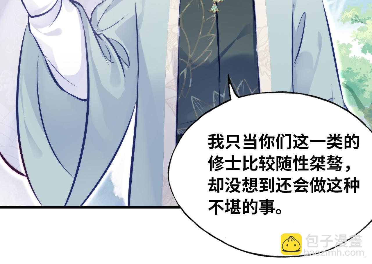 反派有話說[重生] - 第31話  重回山門(2/3) - 4