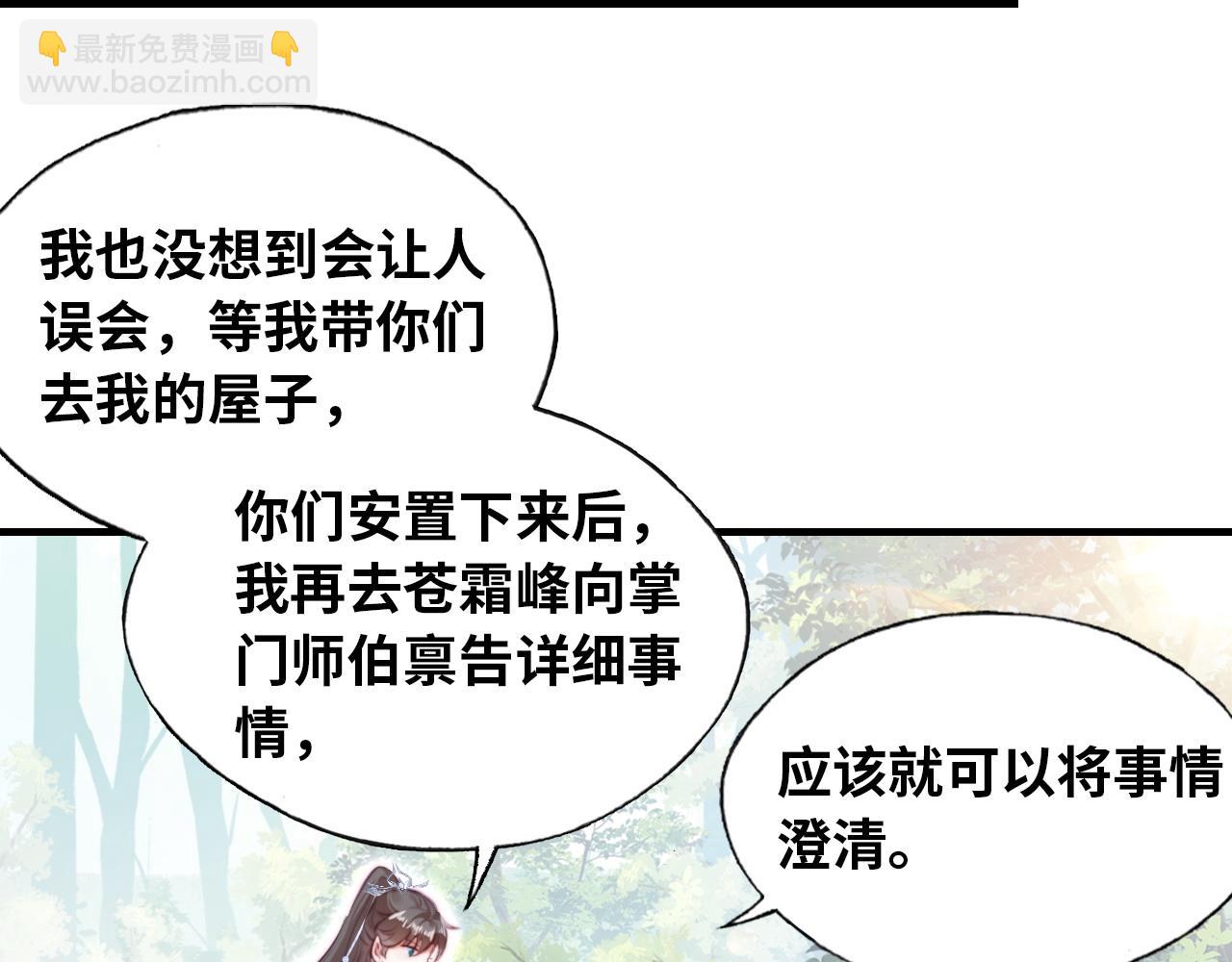 反派有話說[重生] - 第31話  重回山門(2/3) - 6