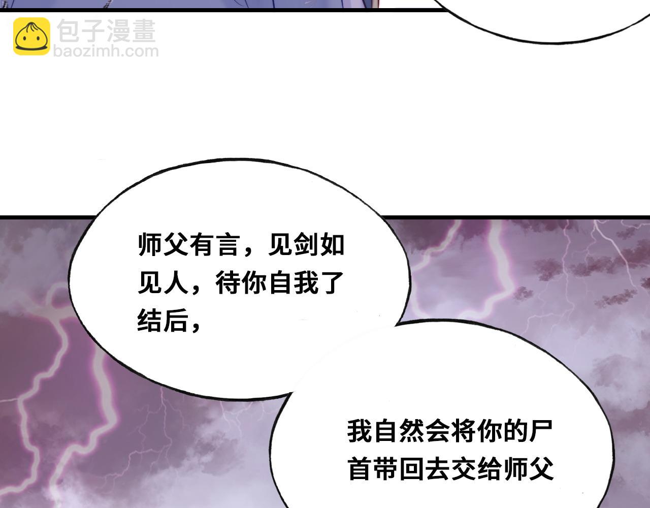 反派有話說[重生] - 第35話 打破心魔(1/3) - 1