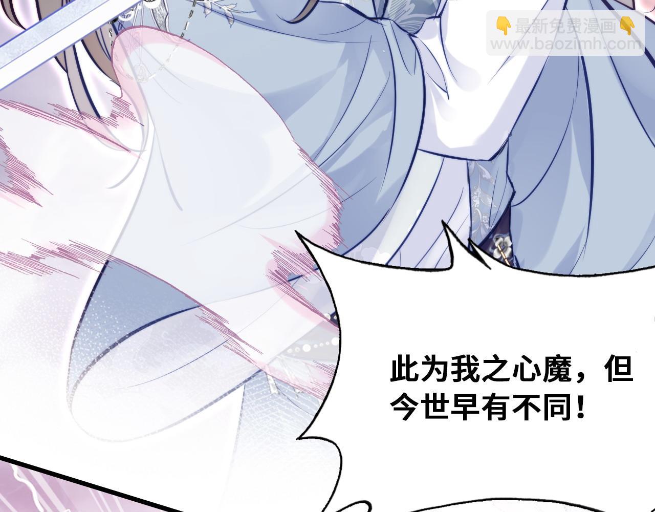 反派有話說[重生] - 第35話 打破心魔(2/3) - 2