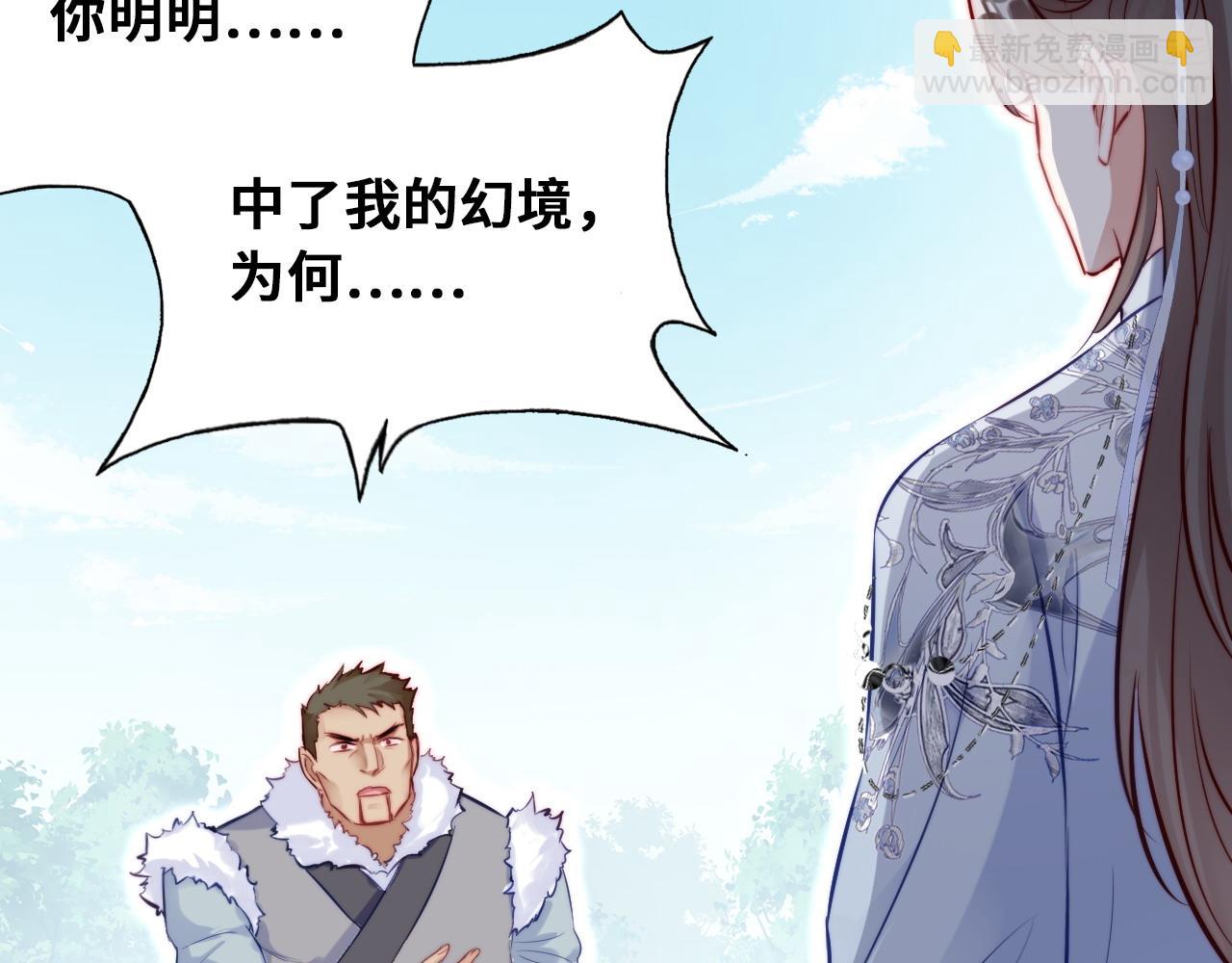 反派有話說[重生] - 第35話 打破心魔(2/3) - 8