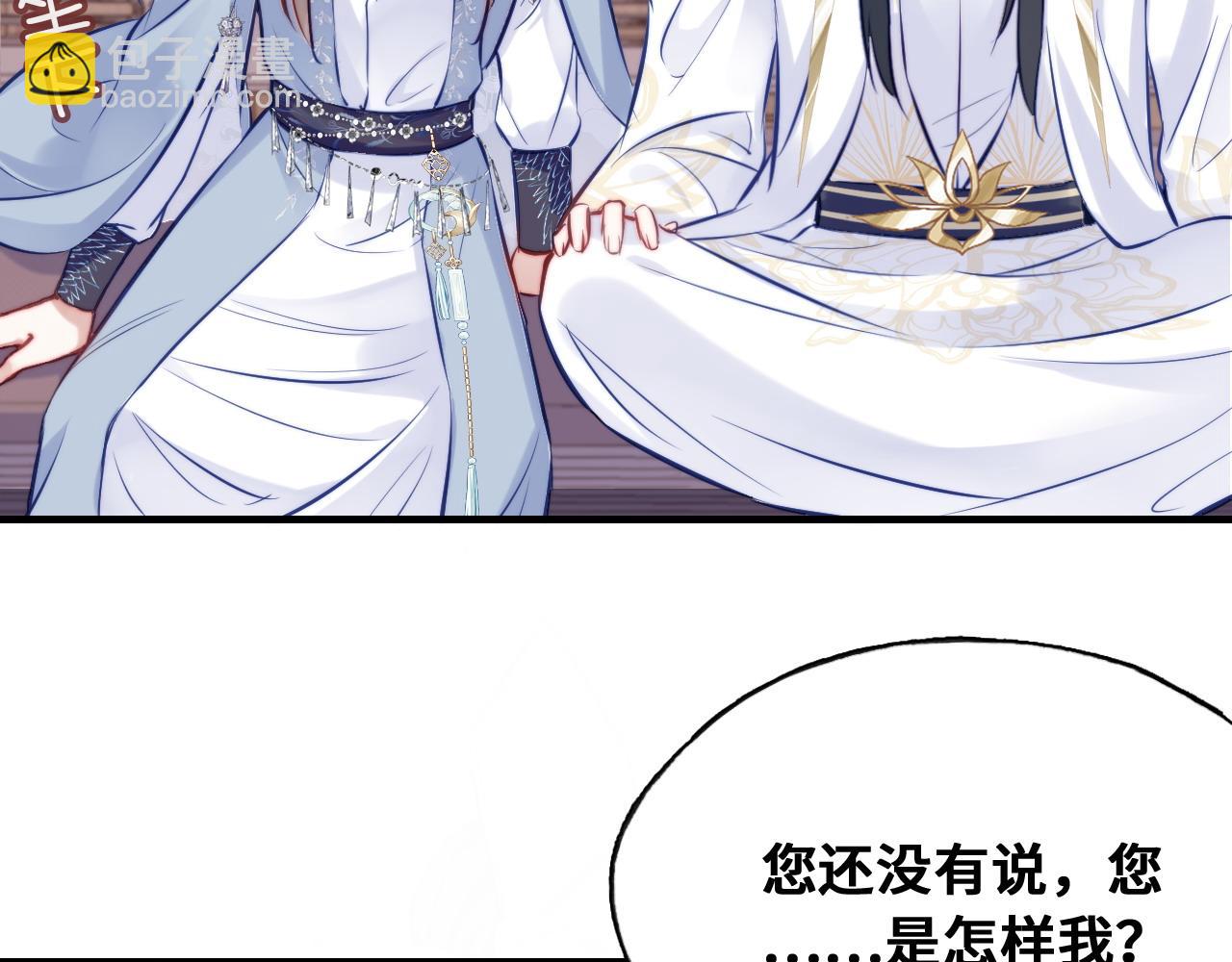 反派有話說[重生] - 第37話 竹屋的夜晚(1/2) - 5