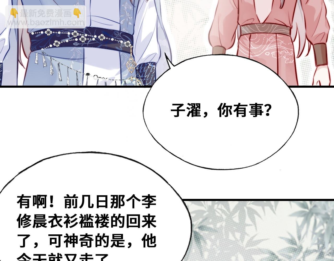 反派有話說[重生] - 第37話 竹屋的夜晚(2/2) - 6