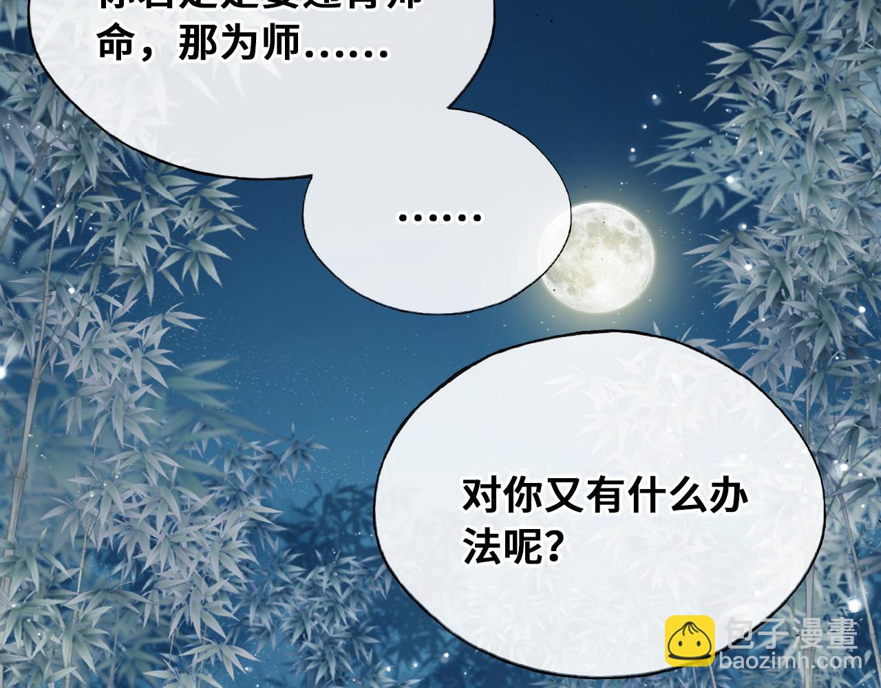 反派有話說[重生] - 第37話 竹屋的夜晚(2/2) - 3