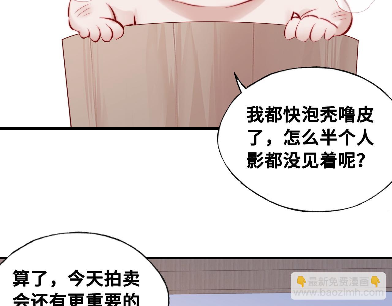 反派有話說[重生] - 第39話 拍賣會(1/2) - 1