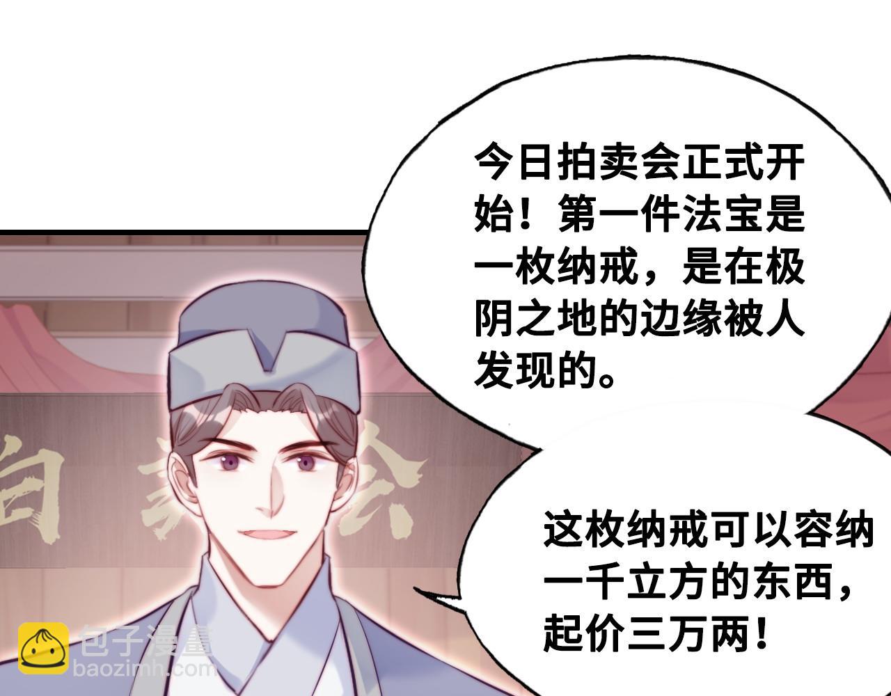 反派有話說[重生] - 第39話 拍賣會(1/2) - 5