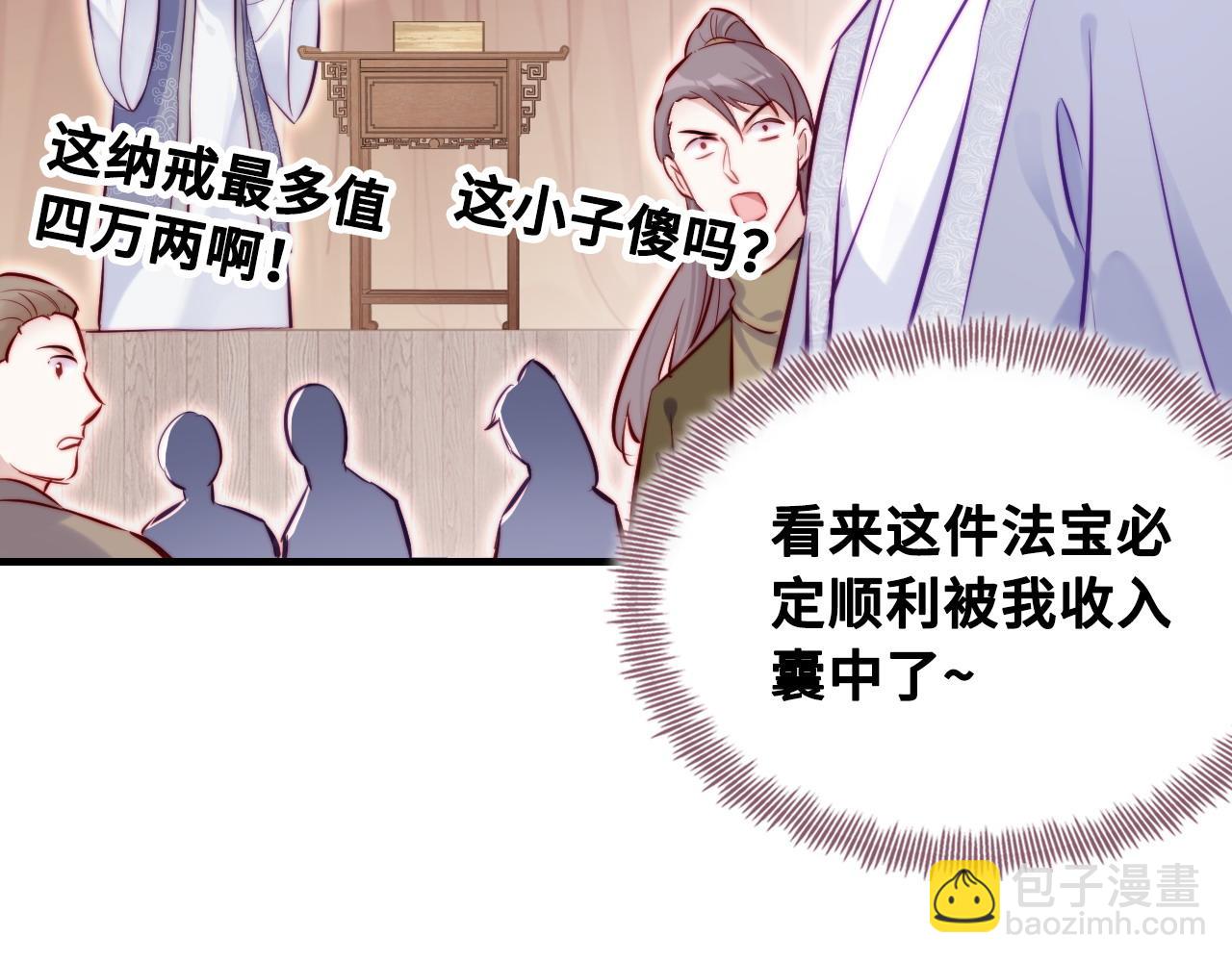 反派有話說[重生] - 第39話 拍賣會(2/2) - 6