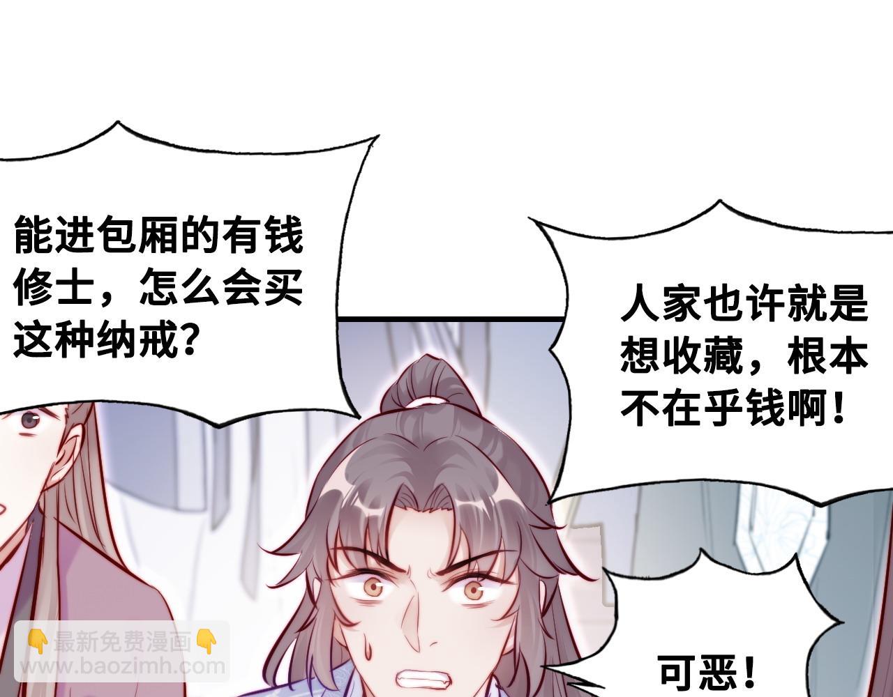 反派有話說[重生] - 第39話 拍賣會(2/2) - 1