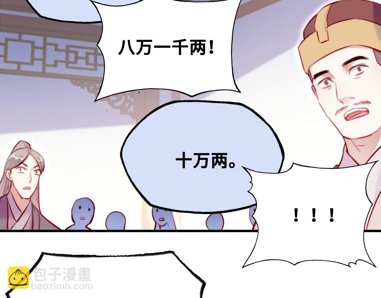 反派有話說[重生] - 第39話 拍賣會(2/2) - 5