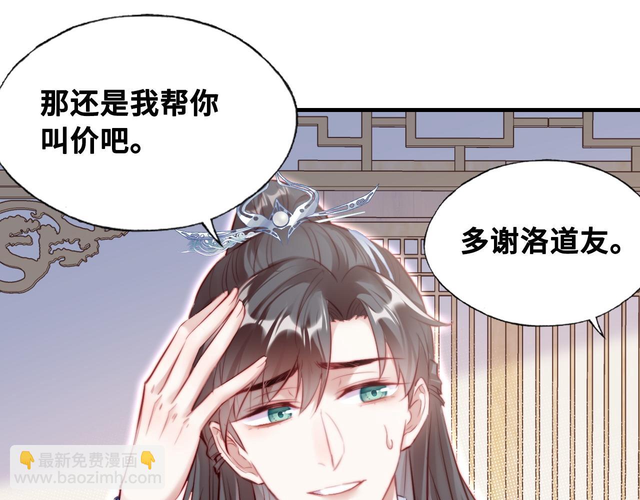 反派有話說[重生] - 第39話 拍賣會(2/2) - 5