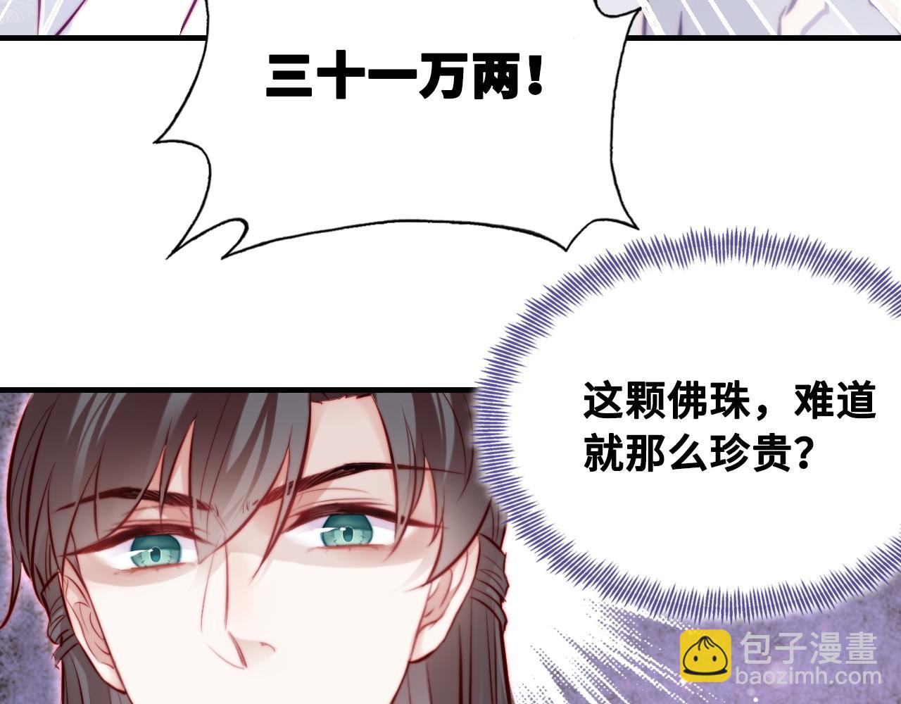 反派有話說[重生] - 第39話 拍賣會(2/2) - 5