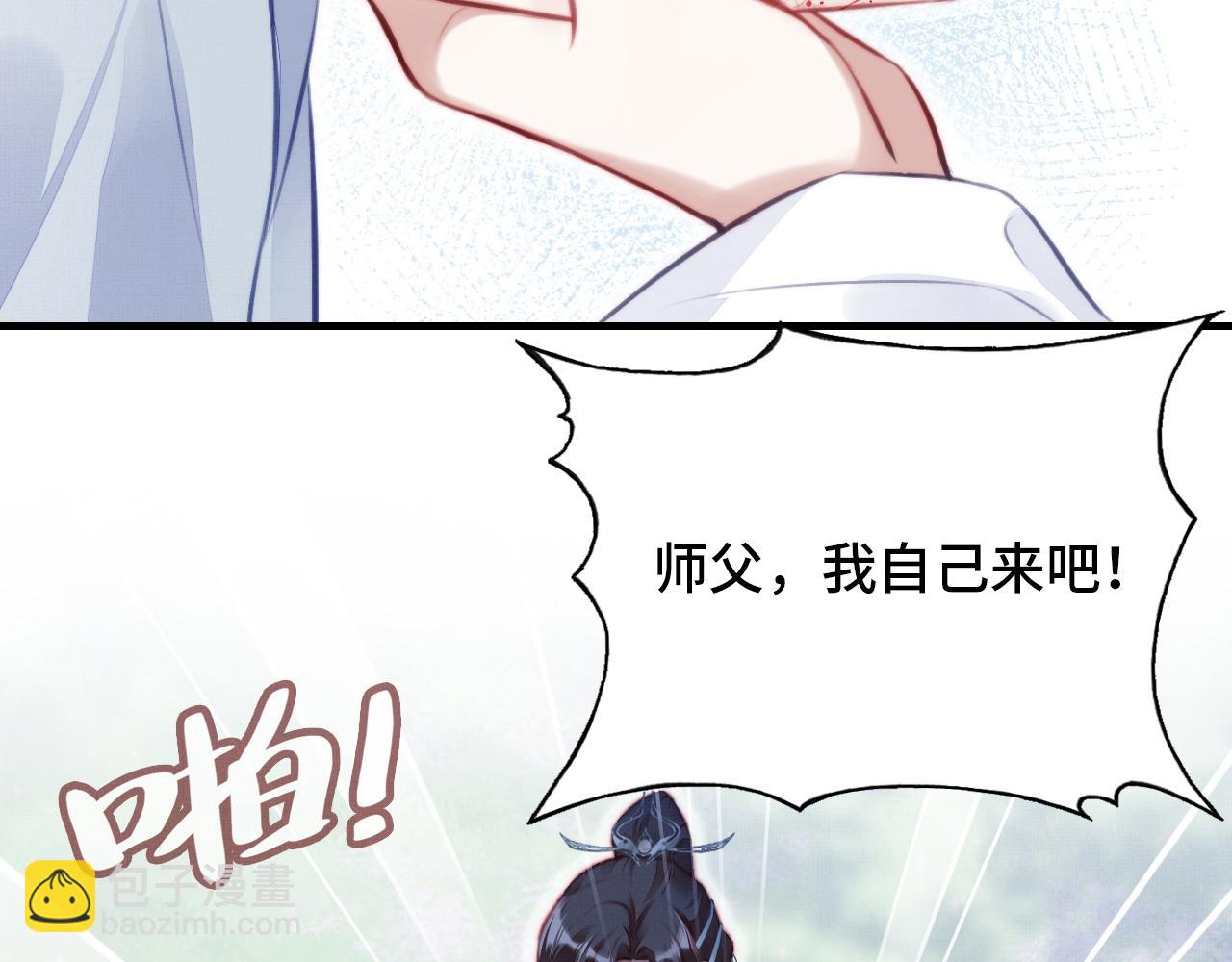 反派有話說[重生] - 第3話 爲你上藥(3/3) - 3