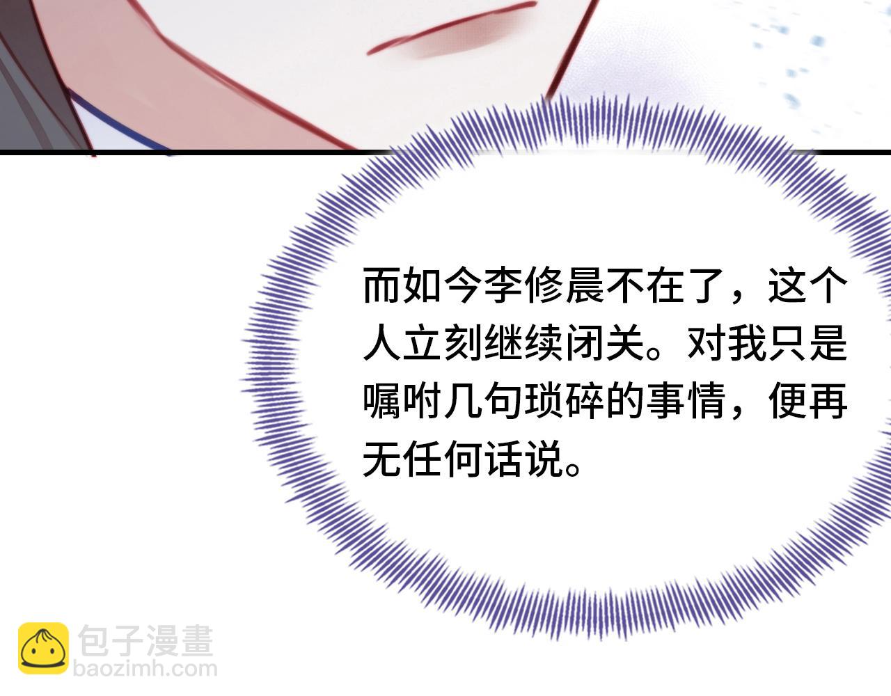 反派有話說[重生] - 第3話 爲你上藥(3/3) - 2