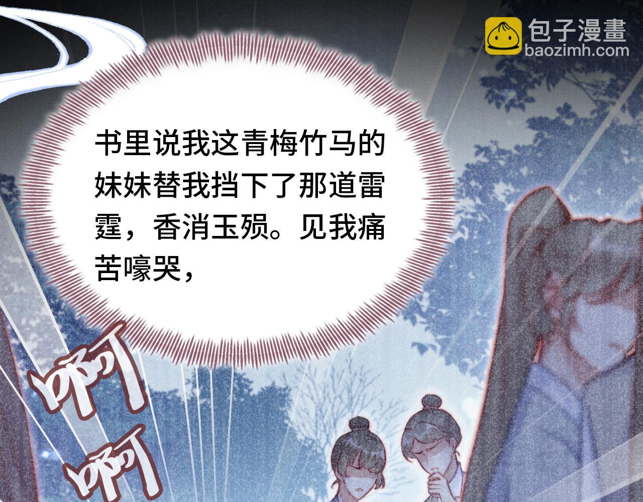 反派有話說[重生] - 第3話 爲你上藥(1/3) - 8